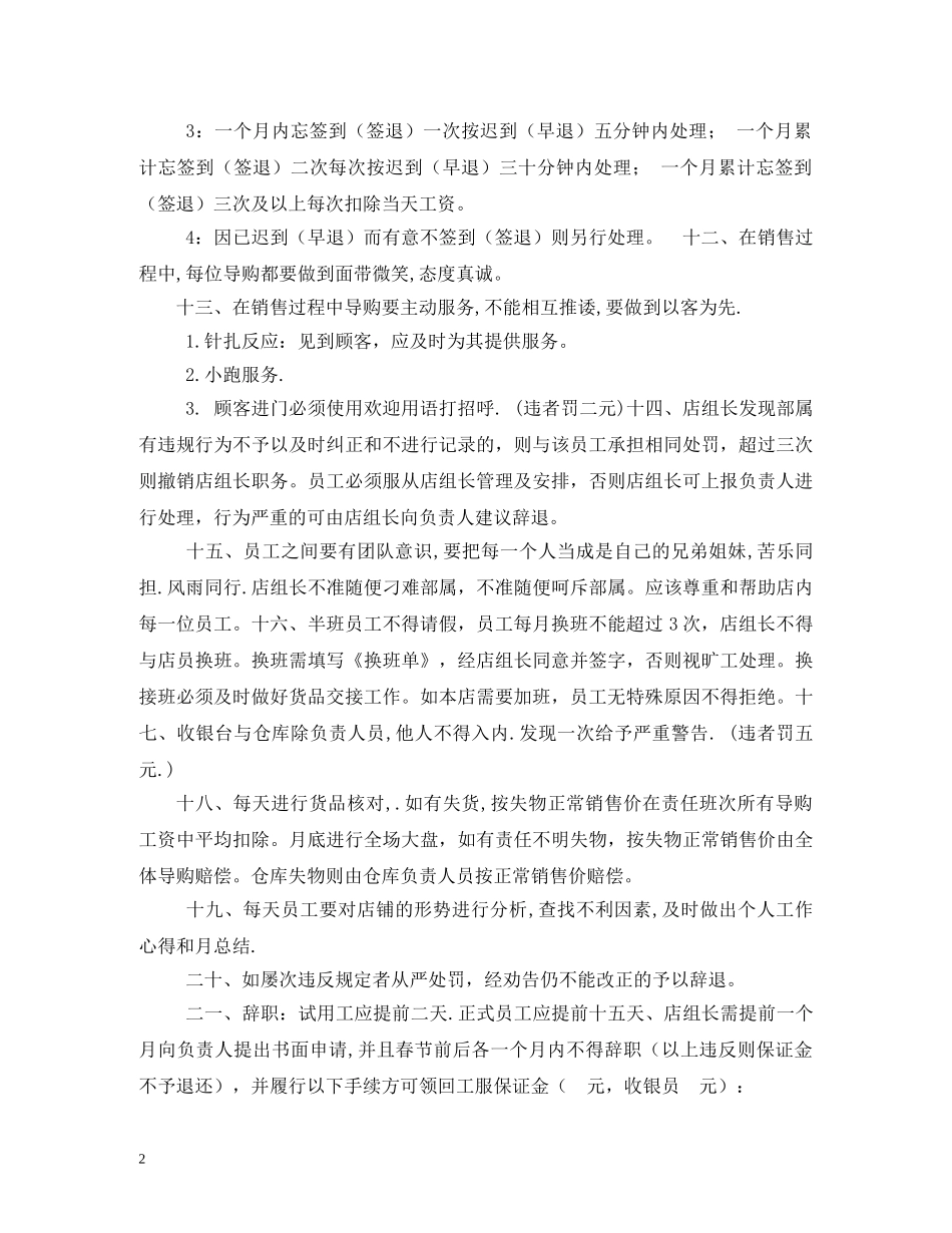 服装店员工制度范文 _第2页
