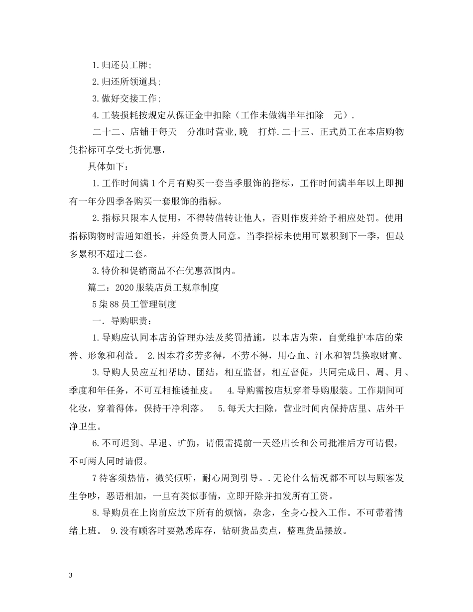 服装店员工制度范文 _第3页