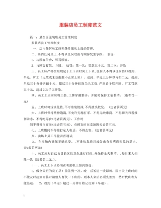 服装店员工制度范文 