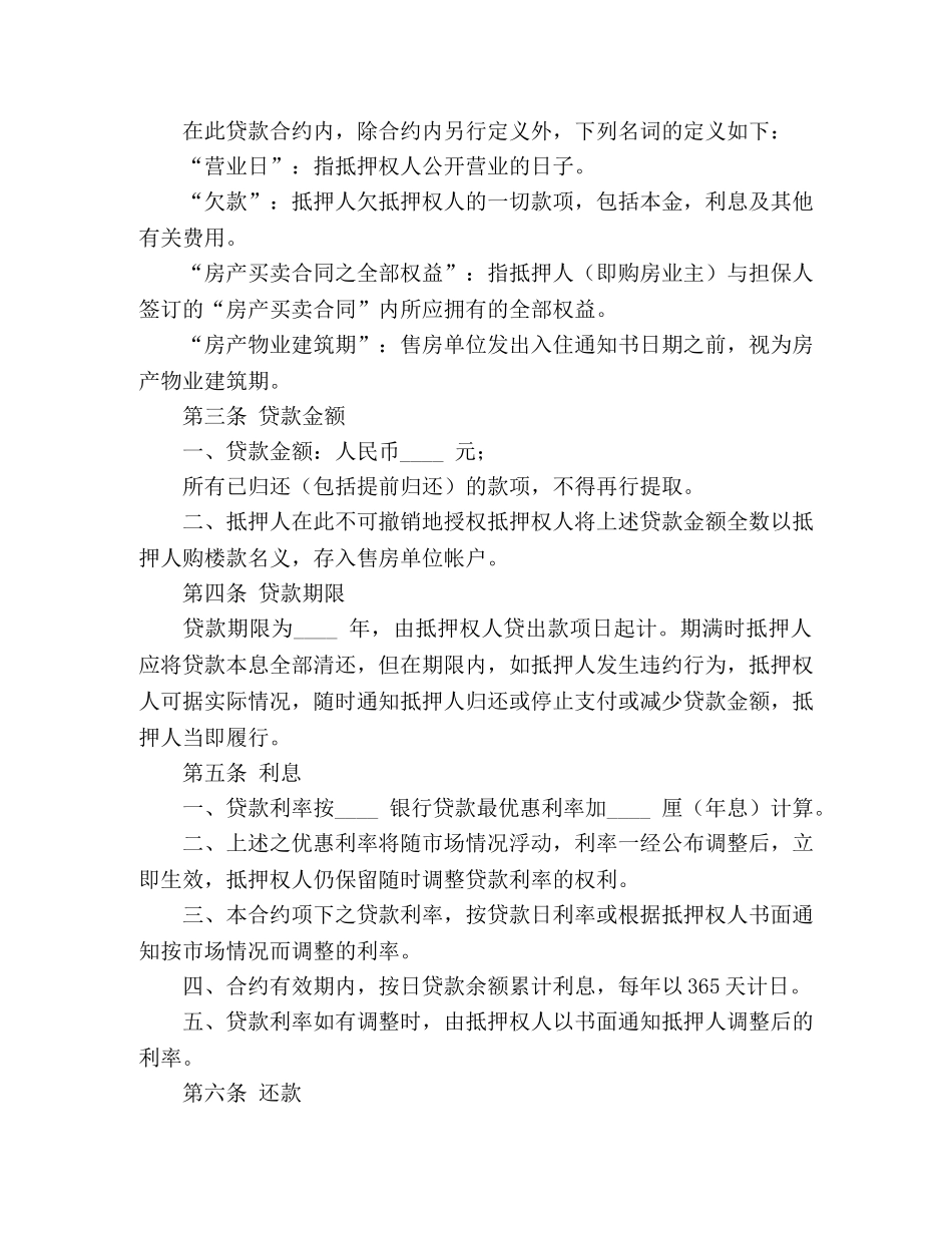 房产抵押合同范本2 _第2页