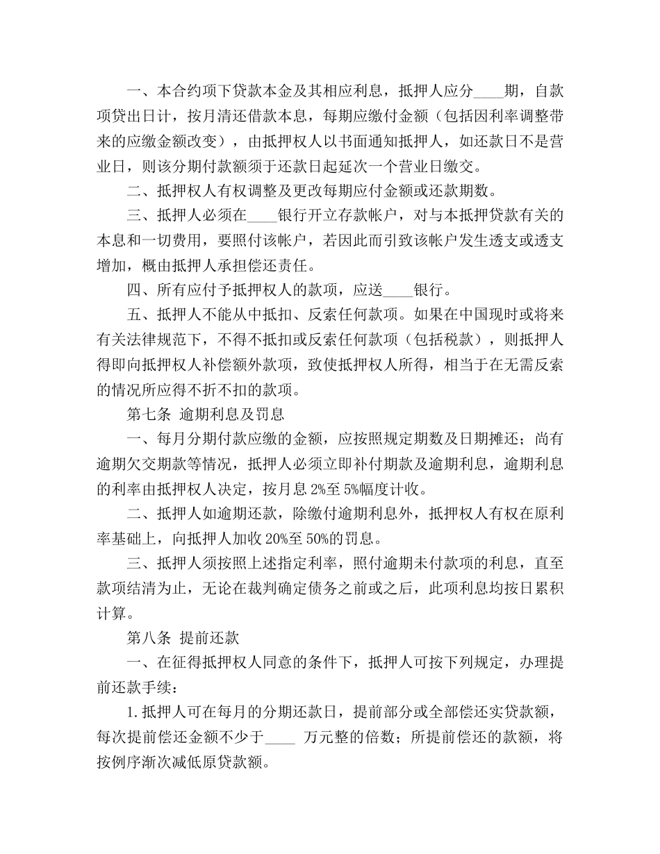 房产抵押合同范本2 _第3页