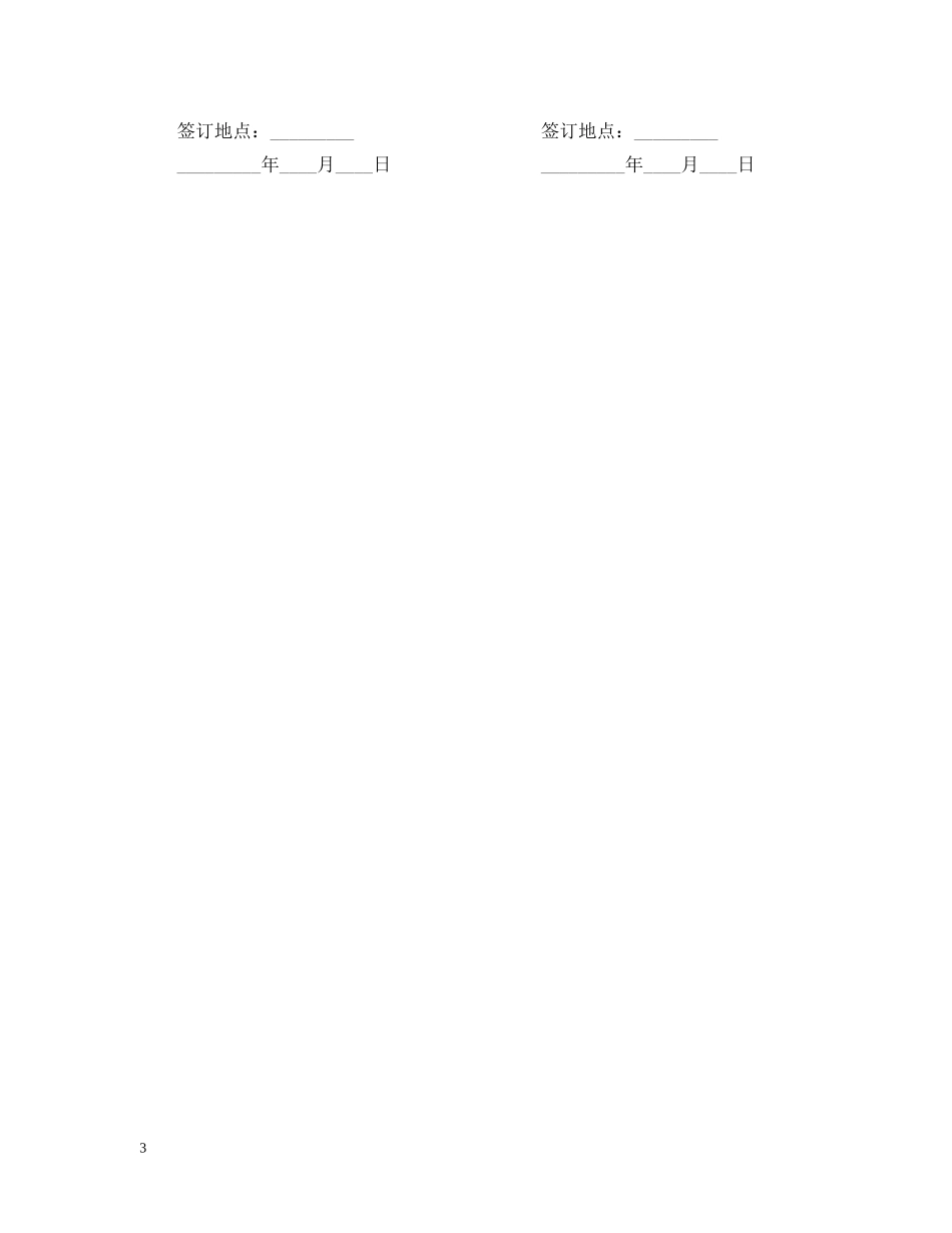 反担保股份质押合同范本2 _第3页