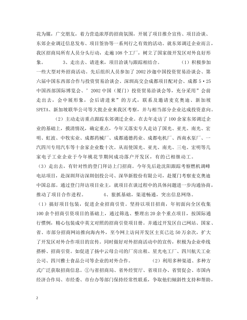 多渠道收集信息　　坚持不懈跟踪项目 _第2页