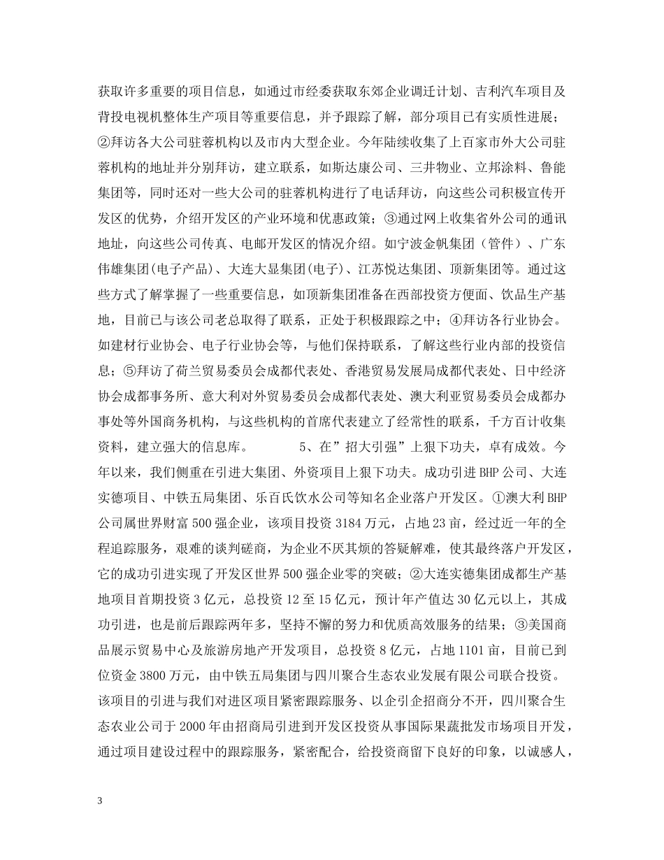 多渠道收集信息　　坚持不懈跟踪项目 _第3页