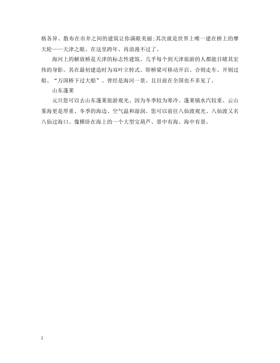 2024元旦适合去哪玩_元旦适合旅游的城市_第2页