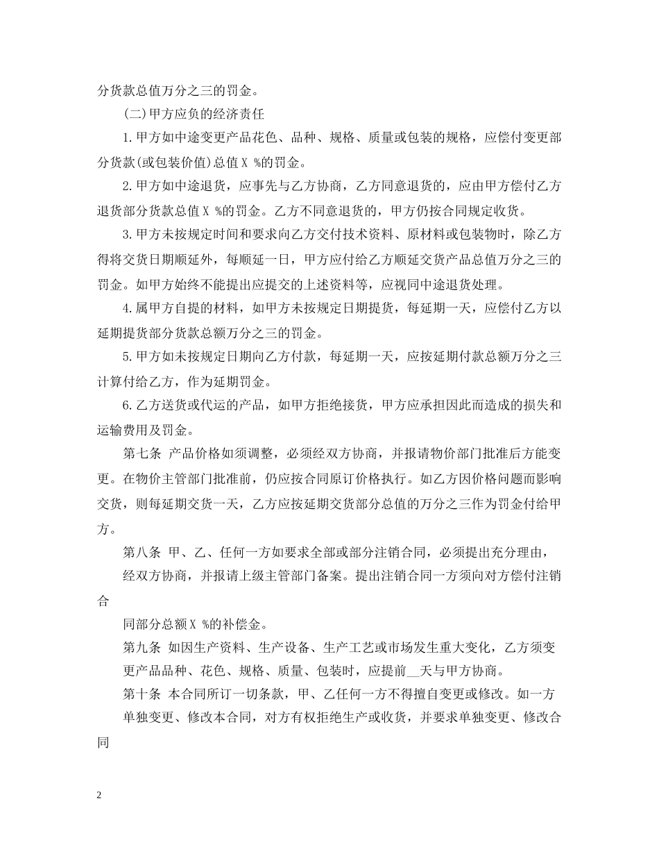 电缆购销的合同范本 _第2页