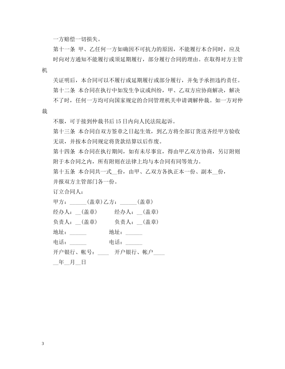 电缆购销的合同范本 _第3页