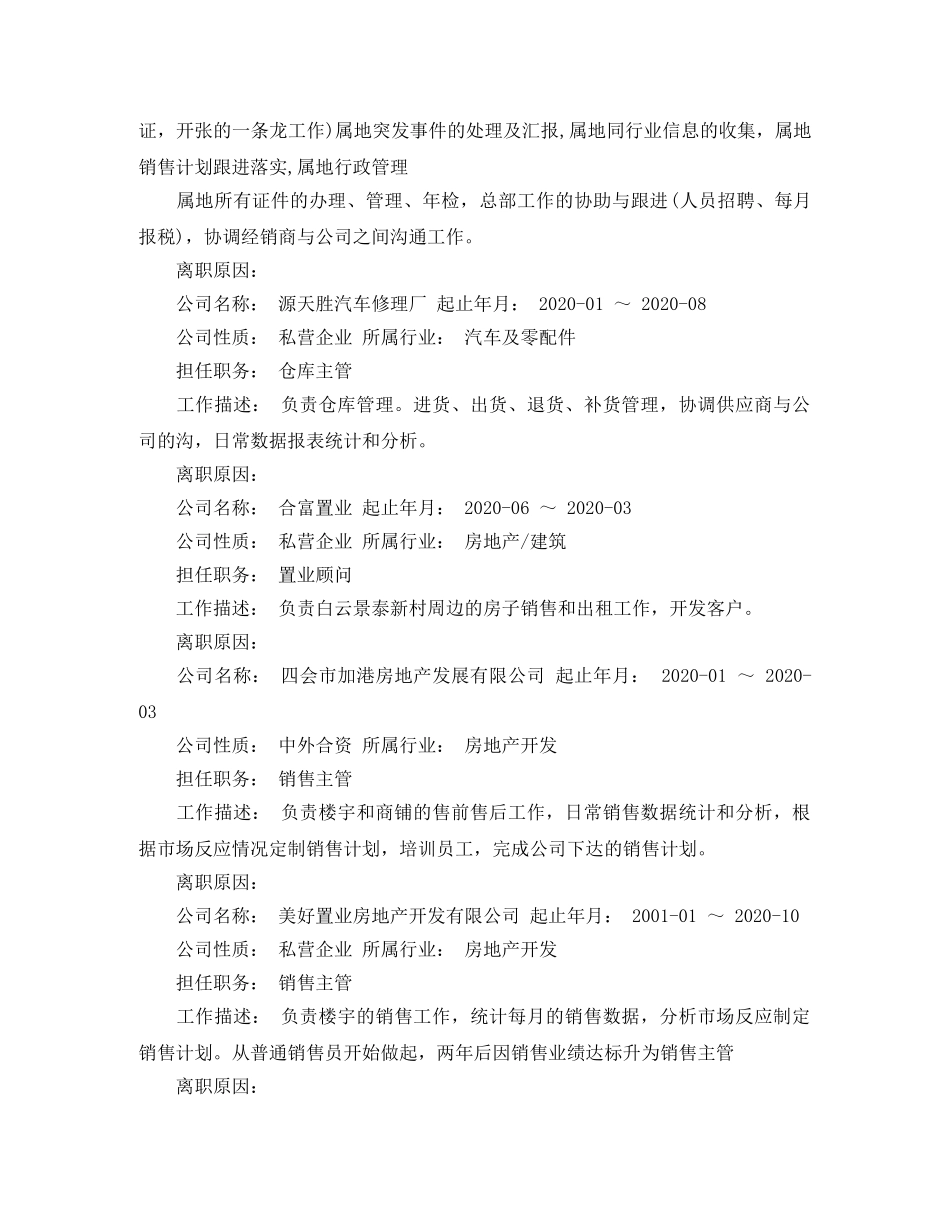 2024最新工商管理个人简历表格_第2页