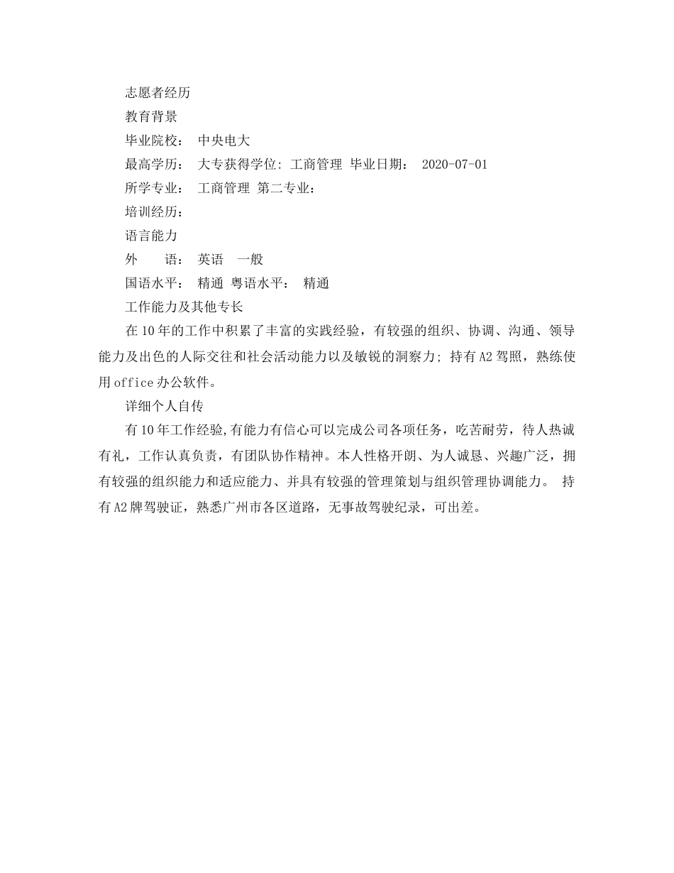 2024最新工商管理个人简历表格_第3页