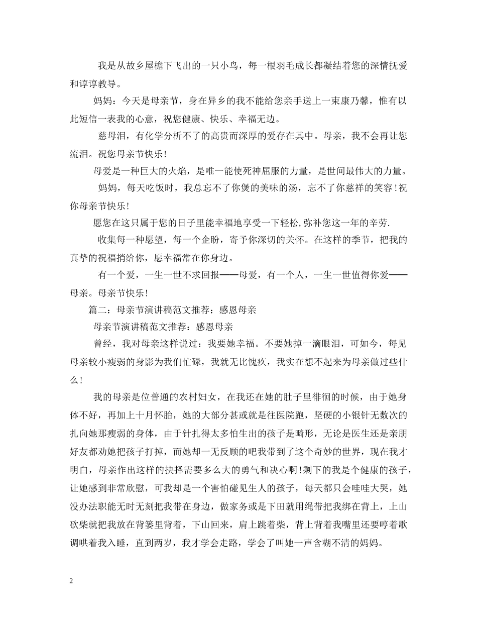 感恩母亲节的相关文章推荐2 _第2页