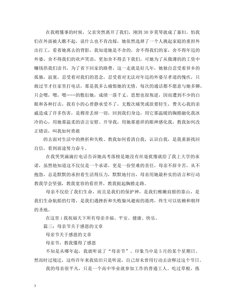 感恩母亲节的相关文章推荐2 _第3页