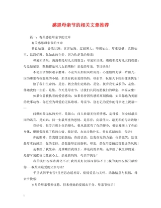 感恩母亲节的相关文章推荐2 
