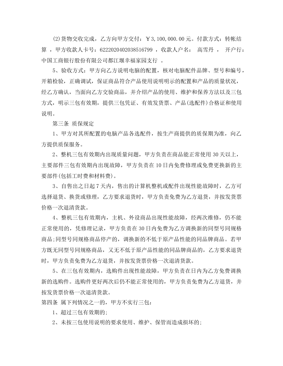 电脑购销合同范本 _第3页