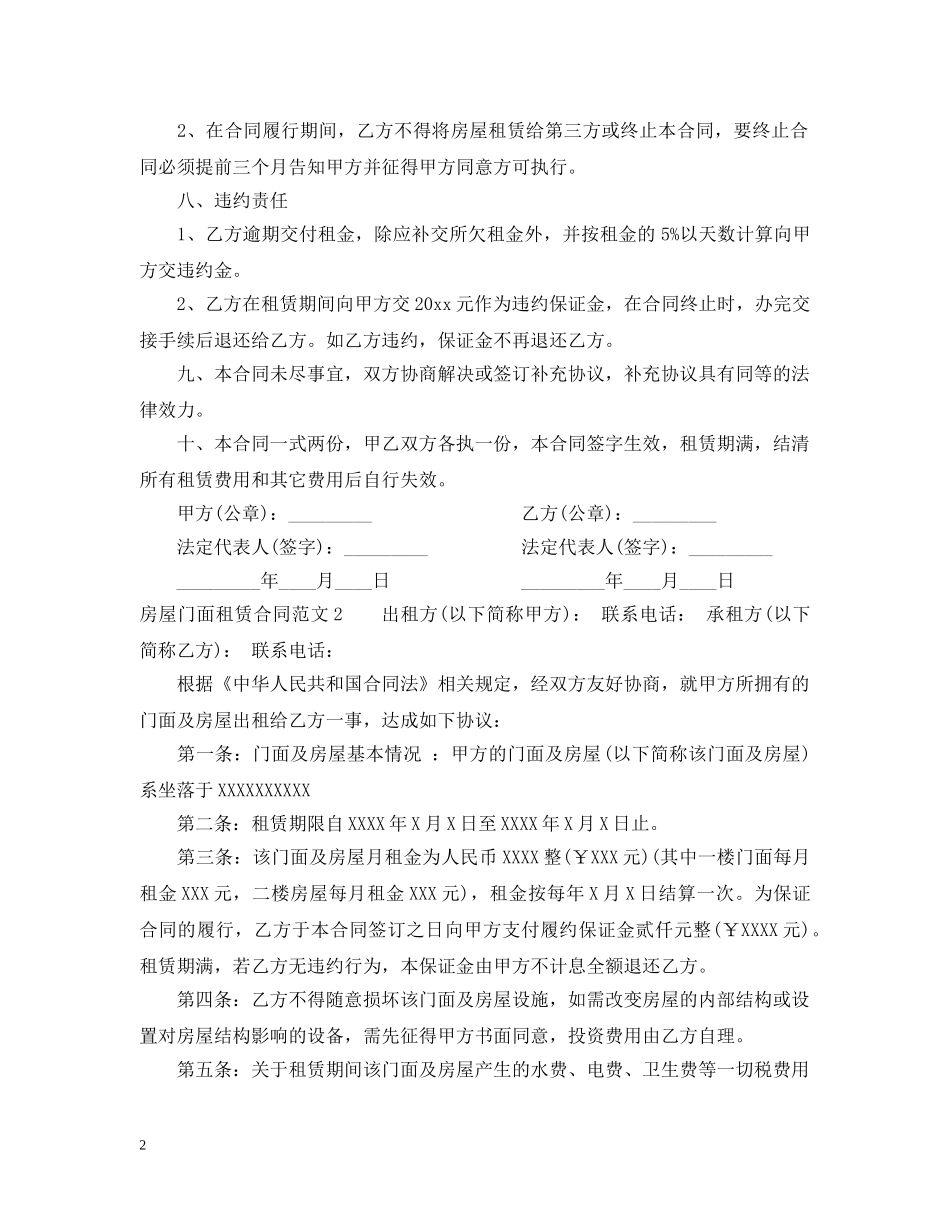 房屋门面租赁合同范本2 _第2页