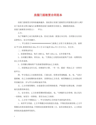房屋门面租赁合同范本2 