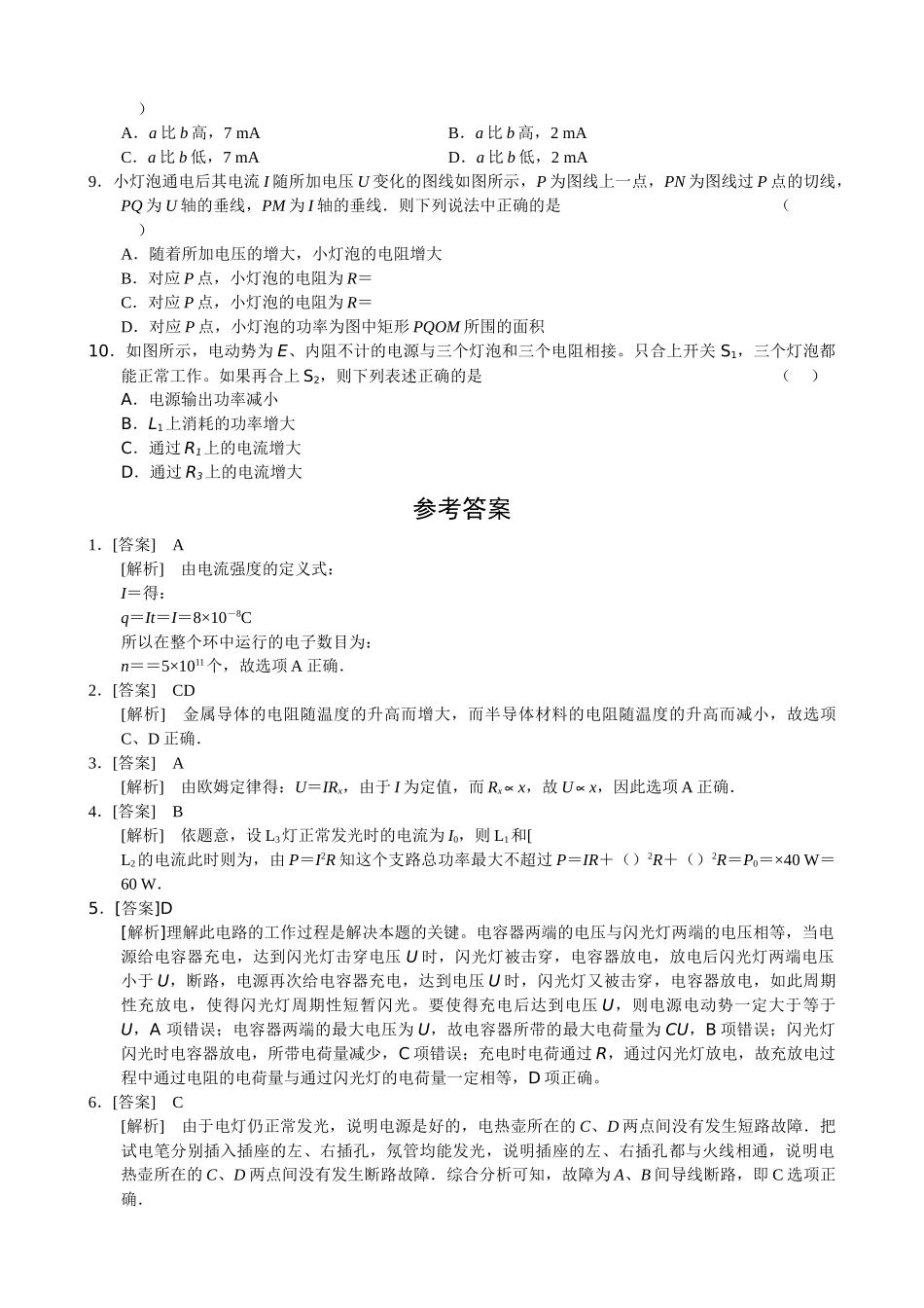 高二物理 每周一练系列试题25 人教大纲版 _第2页