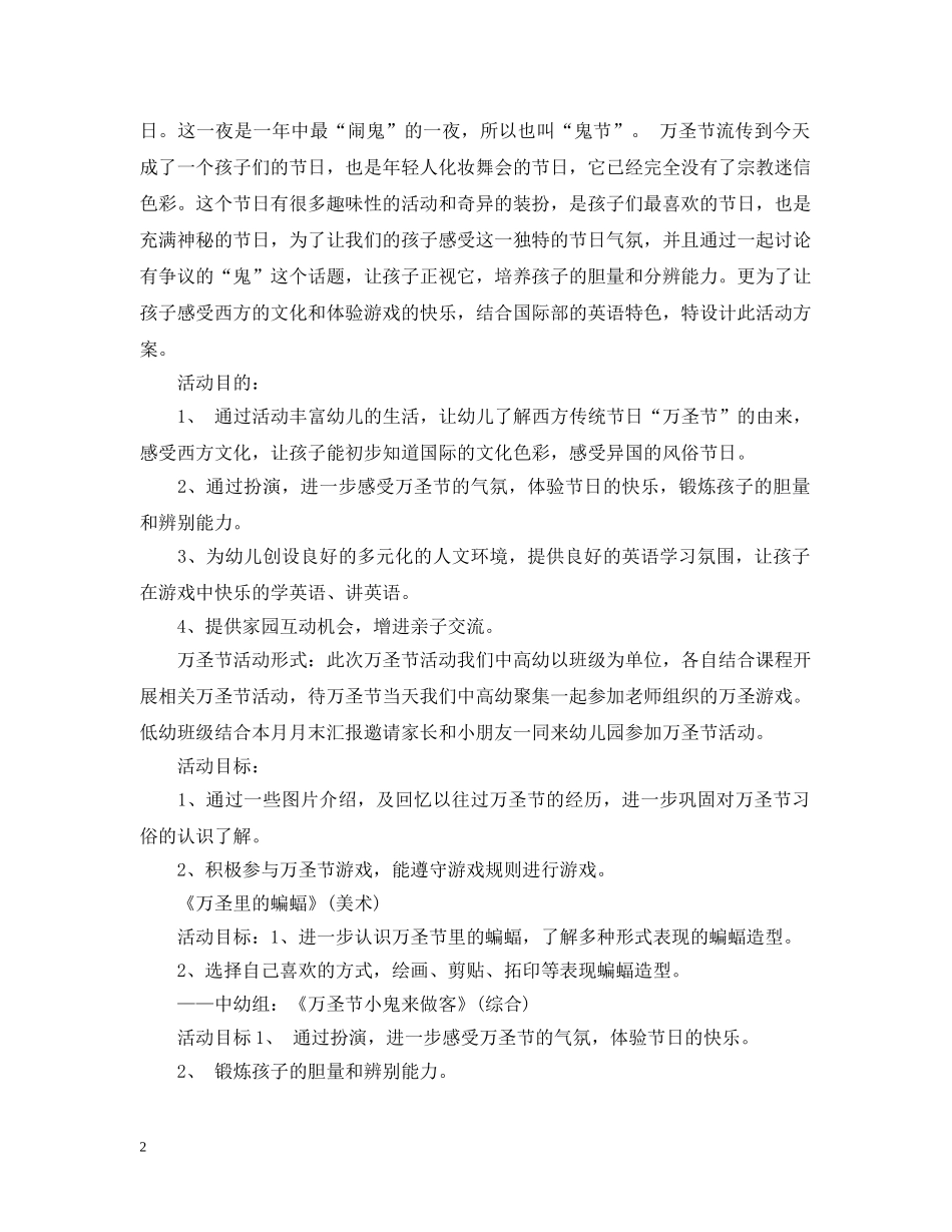 2024校园万圣节活动策划模板_第2页