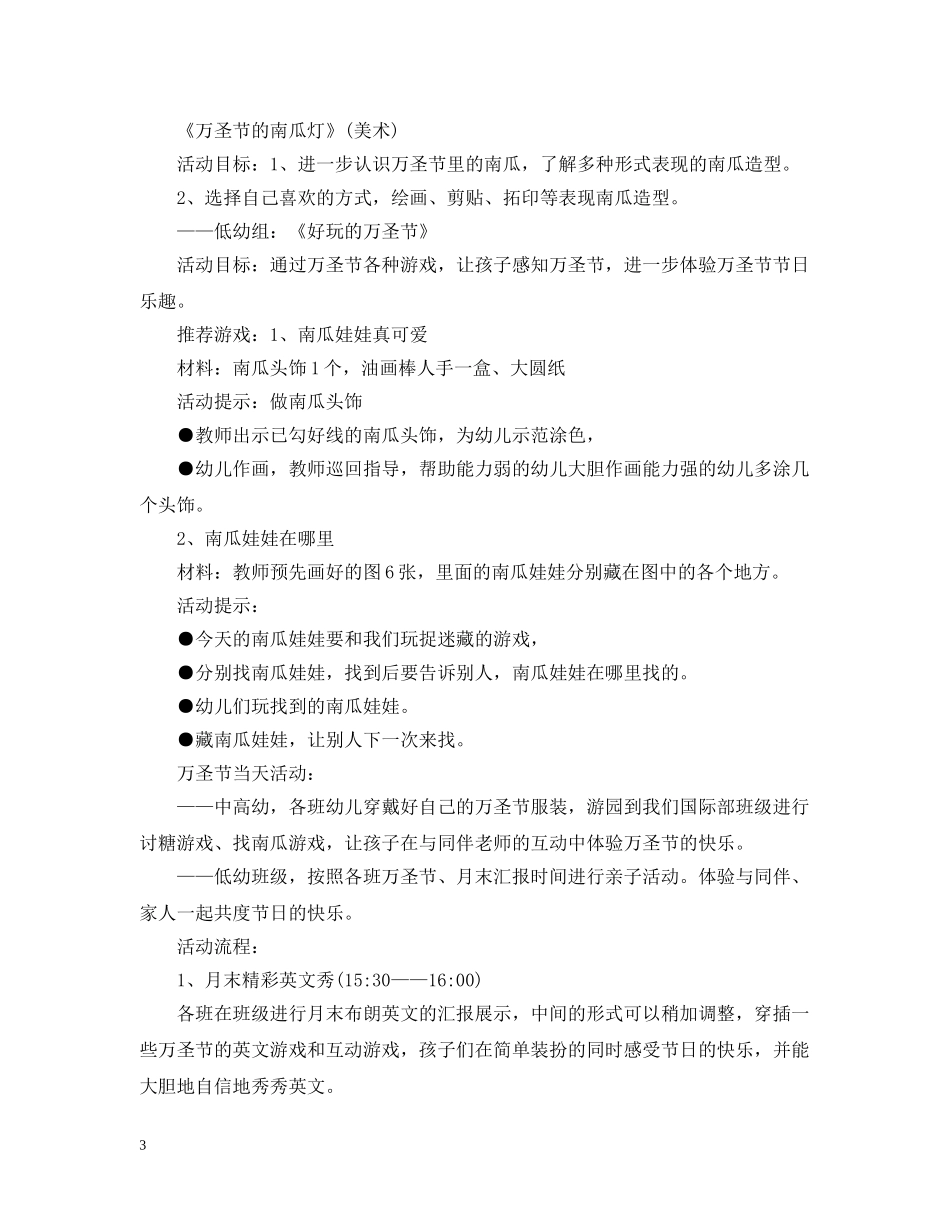 2024校园万圣节活动策划模板_第3页