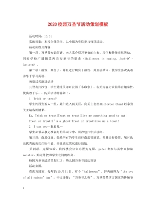 2024校园万圣节活动策划模板