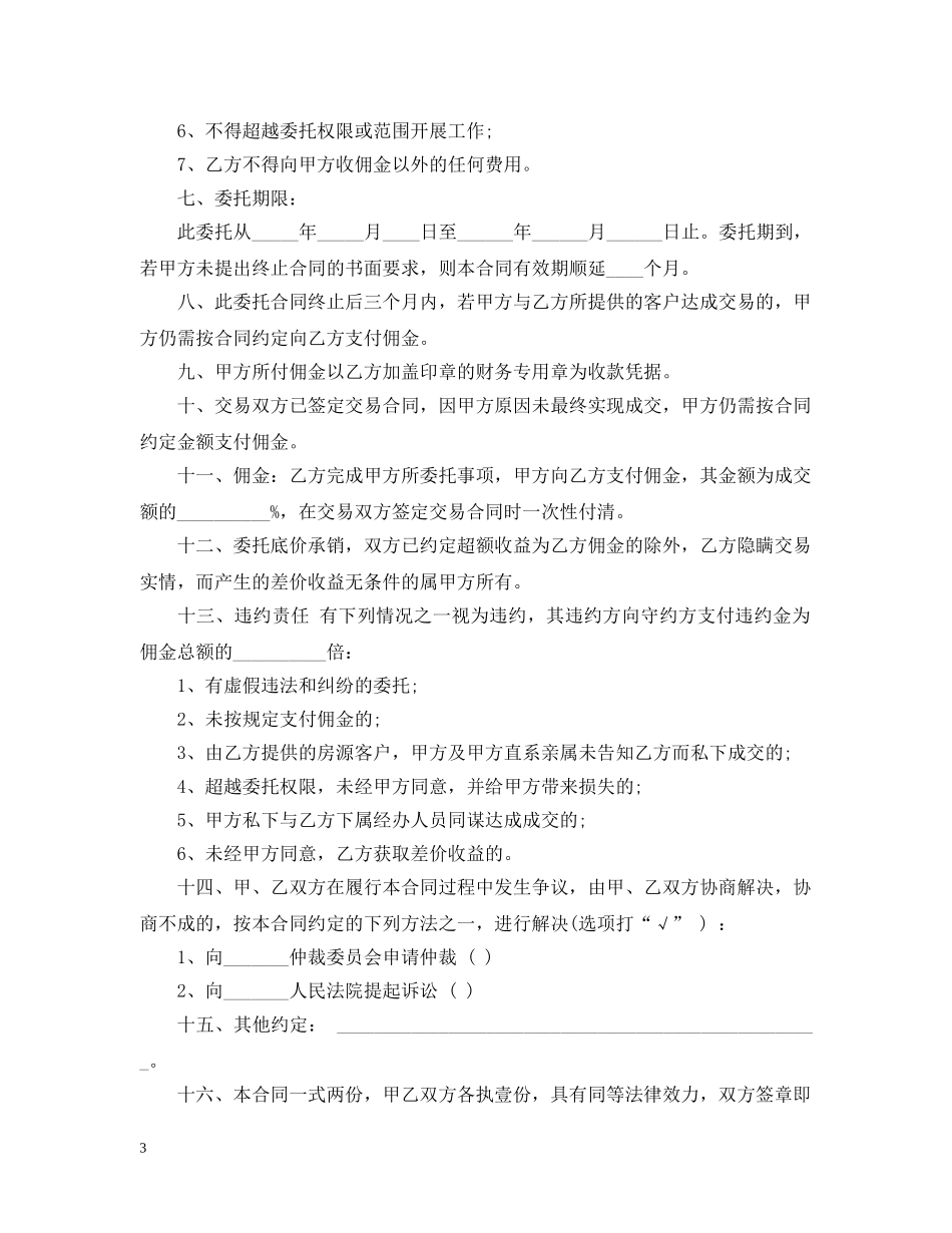 房屋交易居间合同范本3篇 _第3页