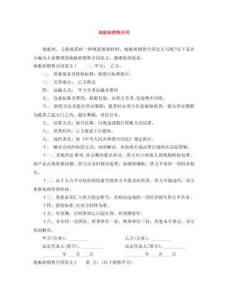 地板砖销售合同 