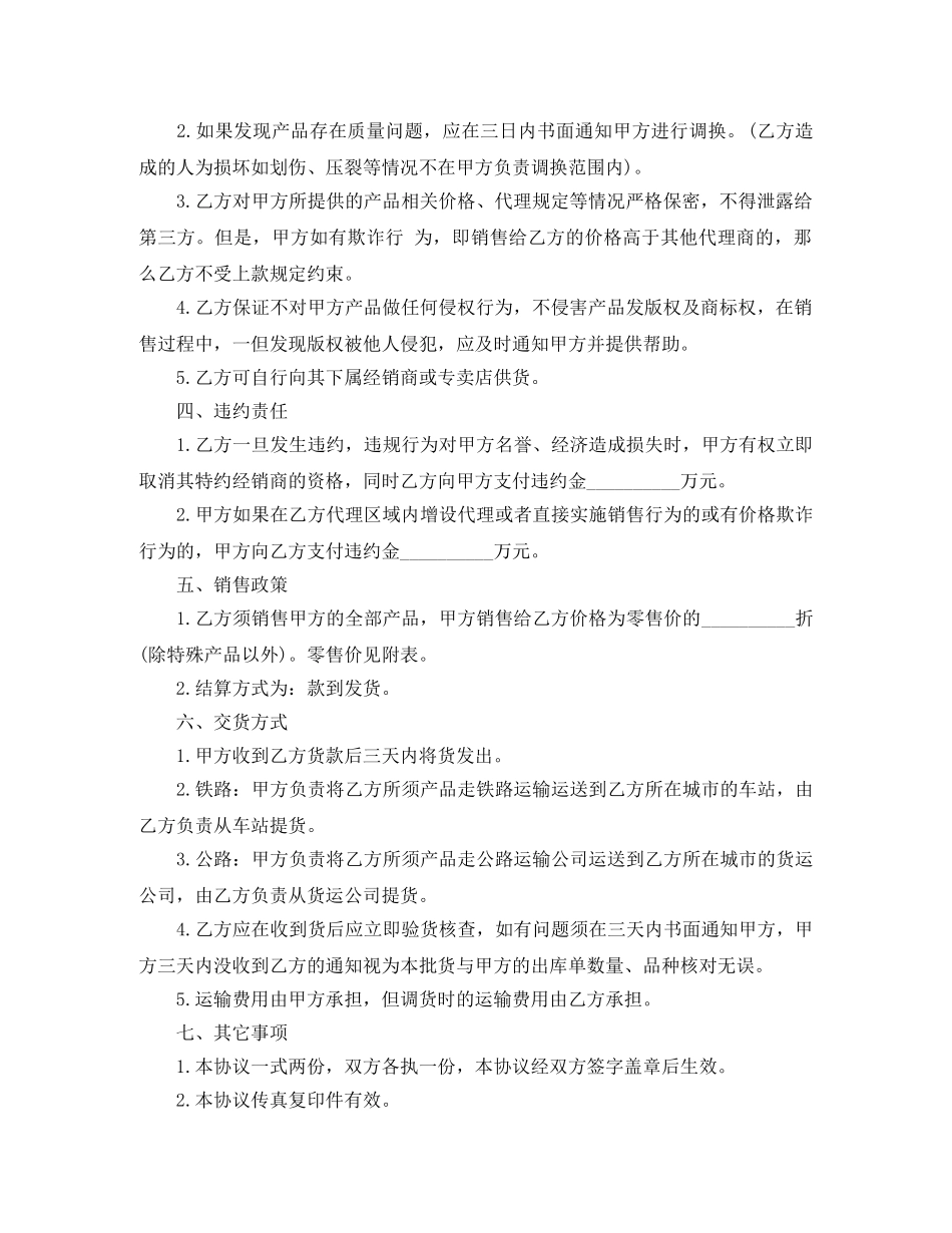独家代理销售合同书范本 _第2页