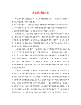 东京谈判观后感
