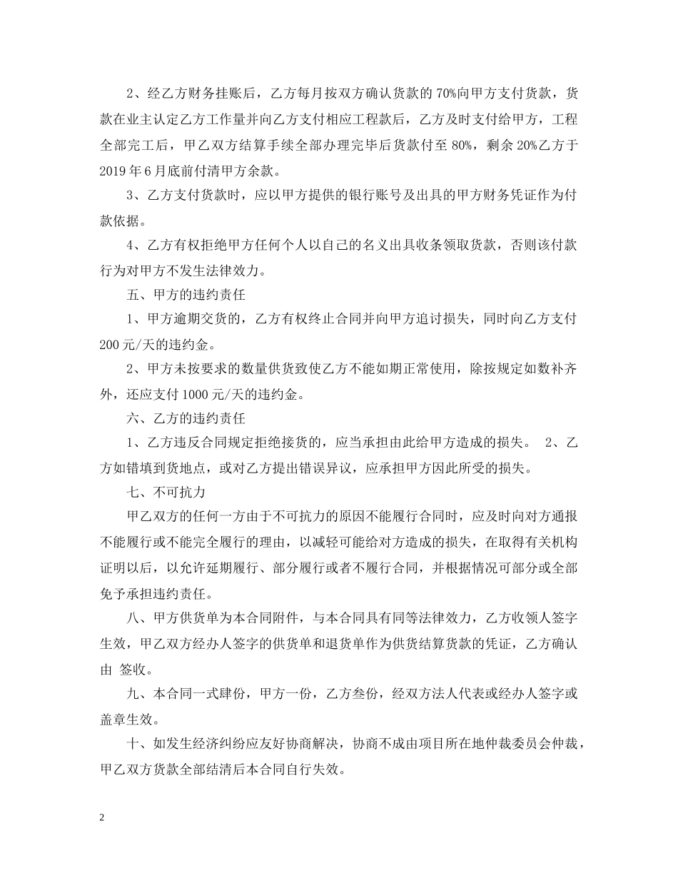 方木模板购销合同范本 _第2页