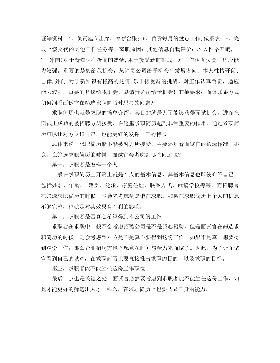 电子商务与物流专业求职简历模板 _第2页