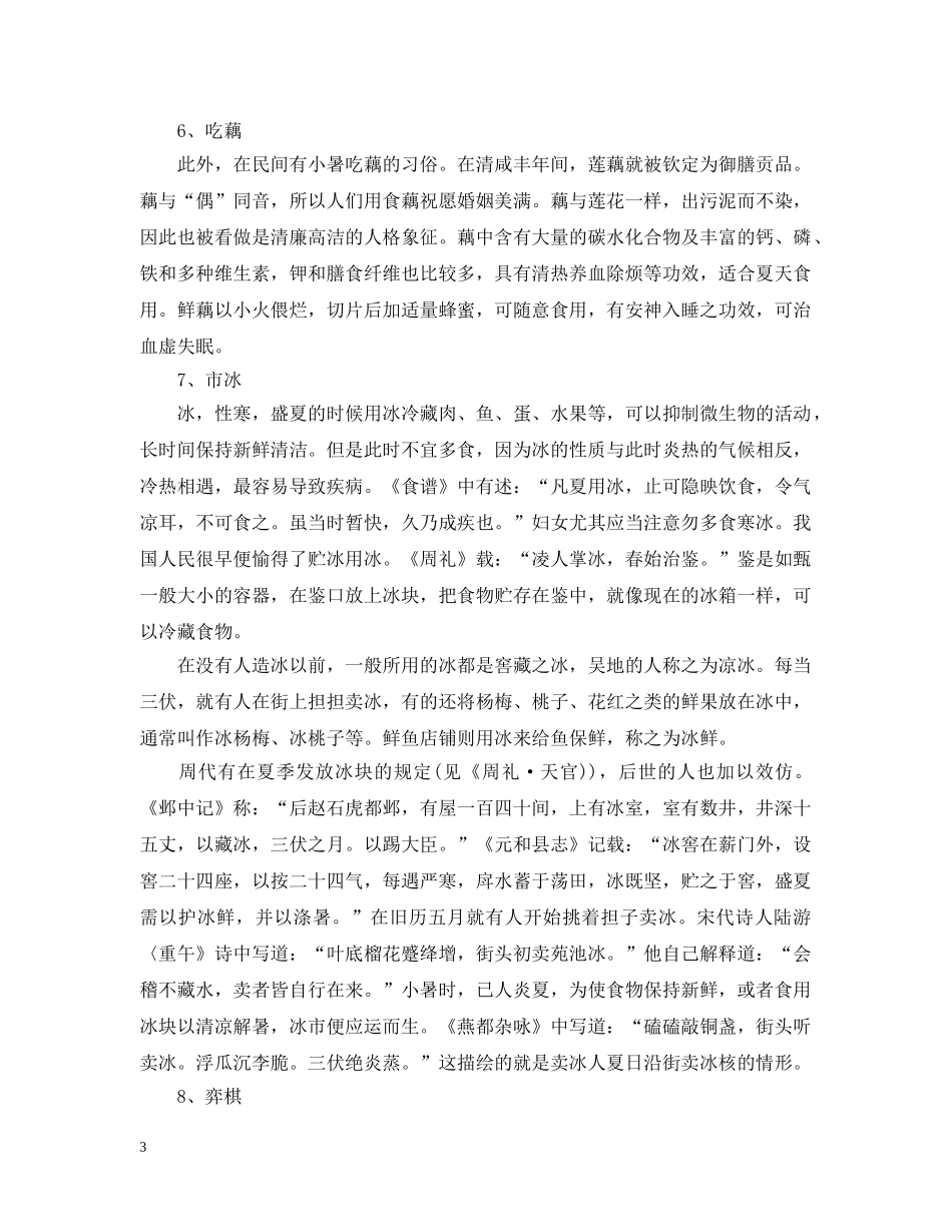2024小暑习俗有哪些 小暑吃什么传统食物_第3页