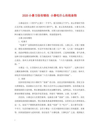 2024小暑习俗有哪些 小暑吃什么传统食物