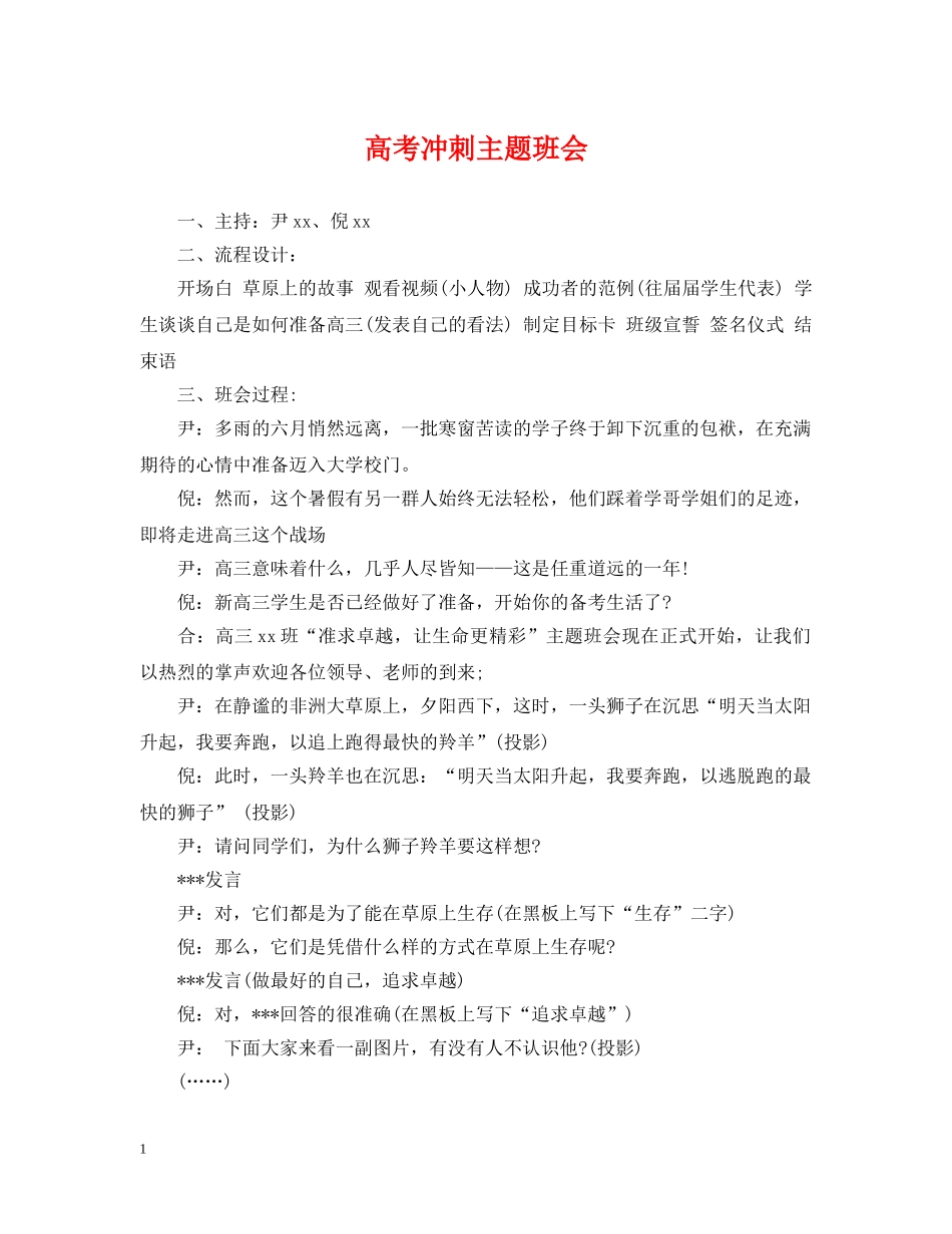 高考冲刺主题班会 _第1页