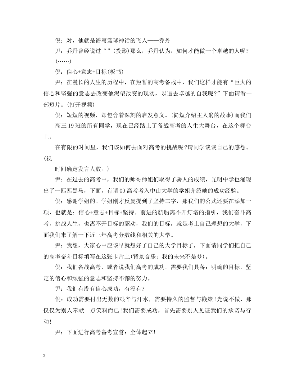 高考冲刺主题班会 _第2页