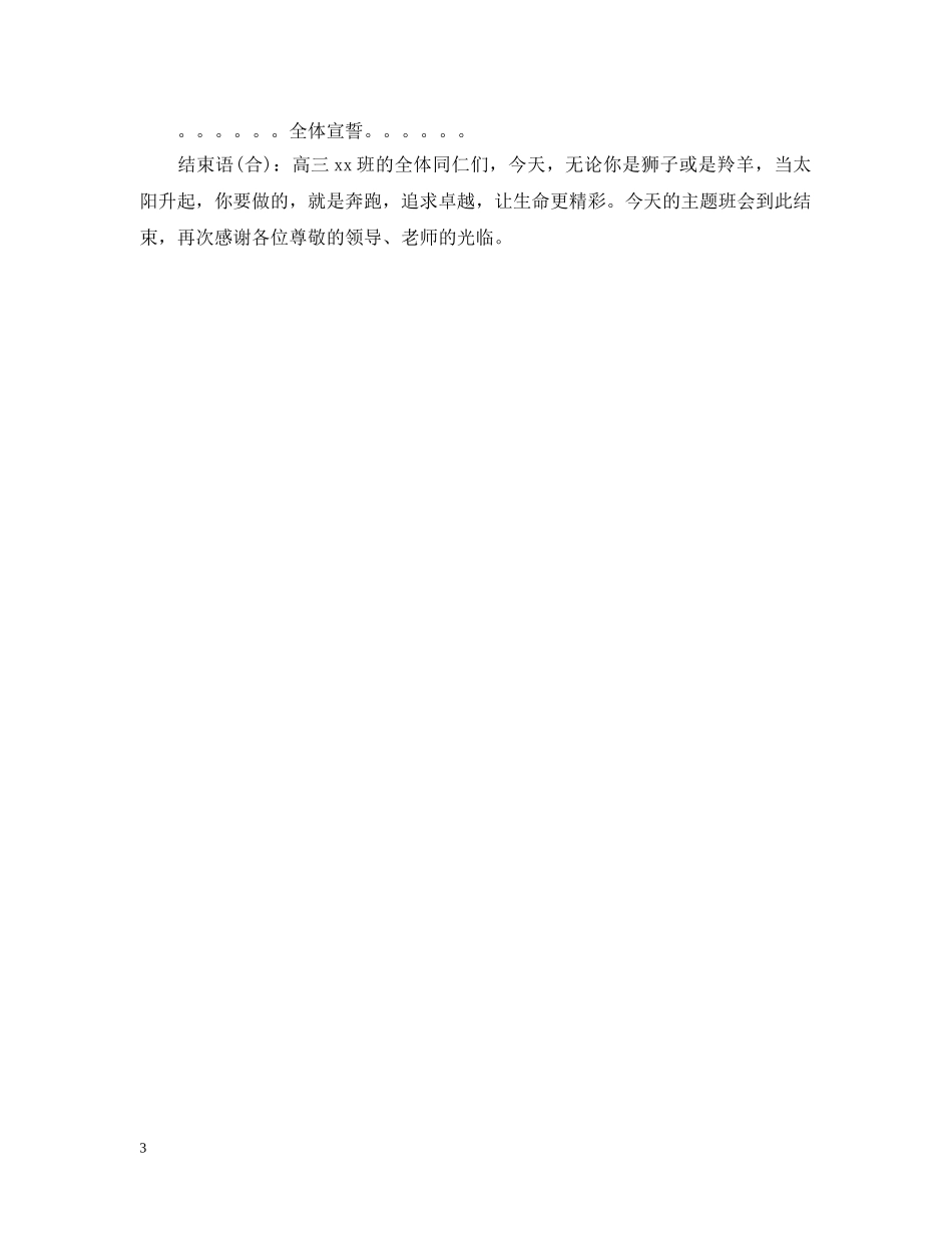 高考冲刺主题班会 _第3页