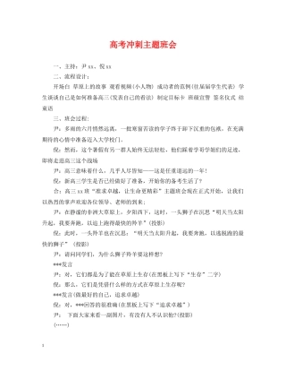 高考冲刺主题班会 