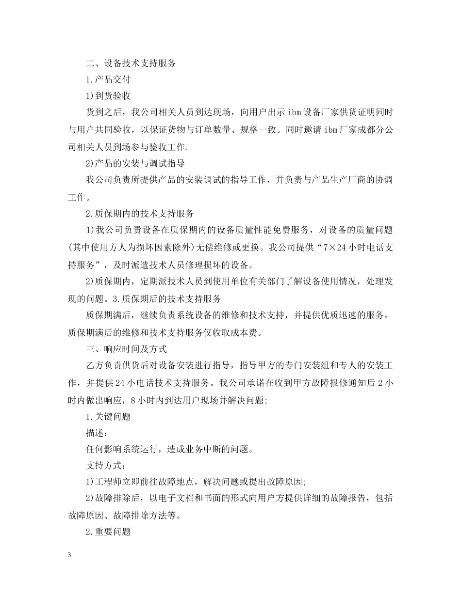 服务保证承诺书 _第3页
