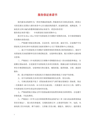 服务保证承诺书 