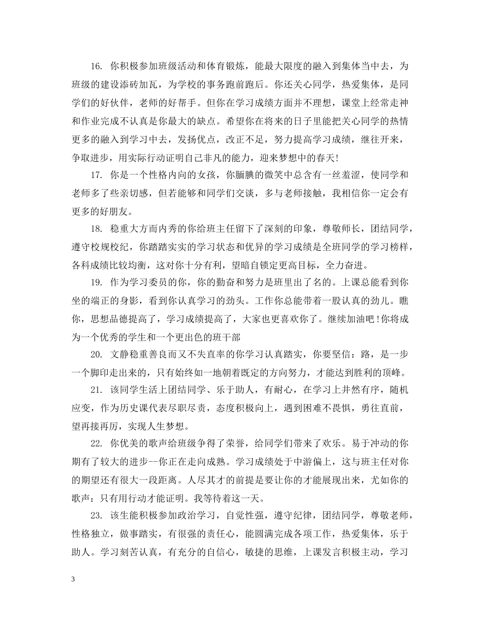 高二下学期后进生评语 _第3页