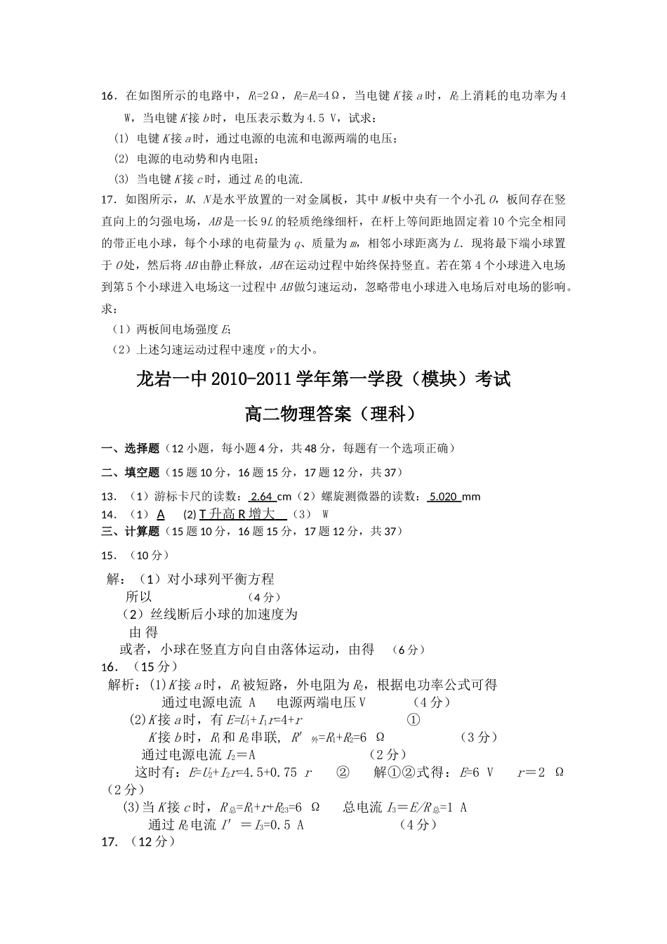 福建省龙岩1011高二物理上学期模块考试试题 理 鲁科版会员独享 _第3页