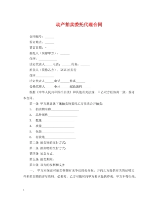 动产拍卖委托代理合同 