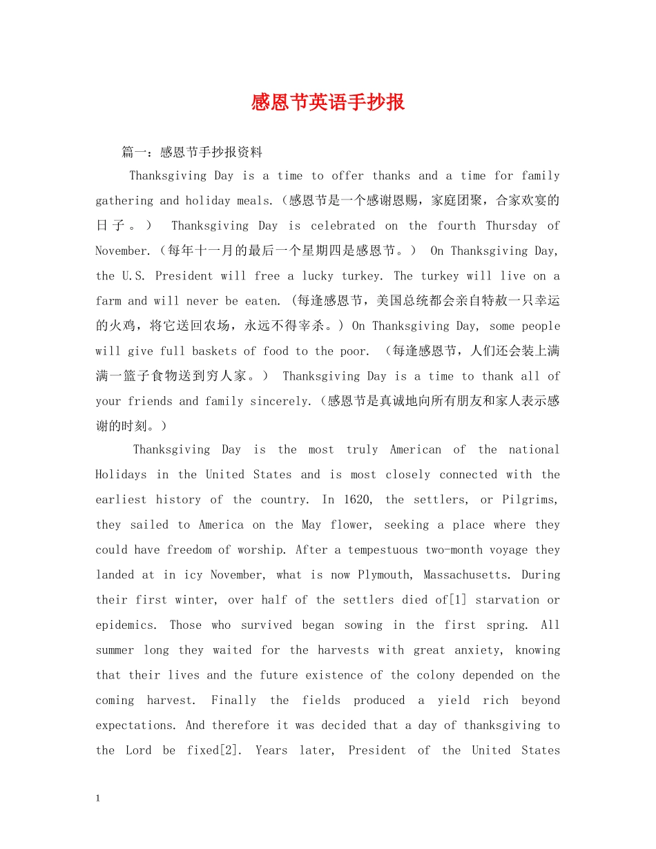 感恩节英语手抄报 _第1页