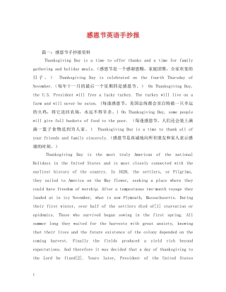 感恩节英语手抄报 