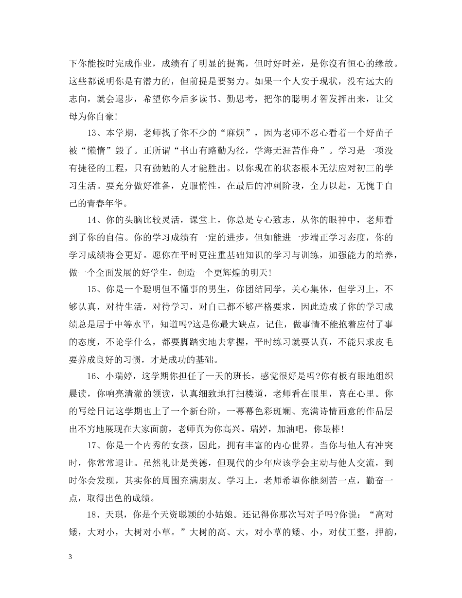 2024小学低年级品德评语_第3页