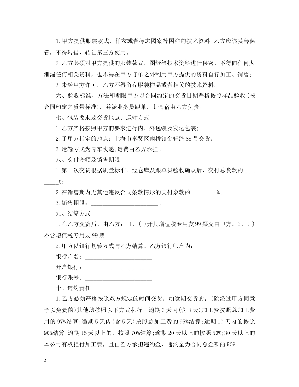 2024最新服装加工合同范本_第2页