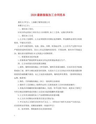 2024最新服装加工合同范本