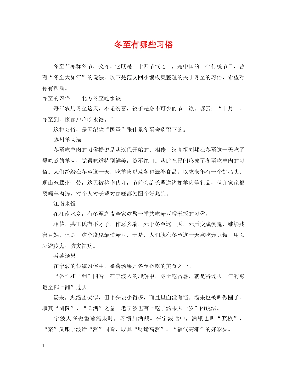 冬至有哪些习俗_第1页
