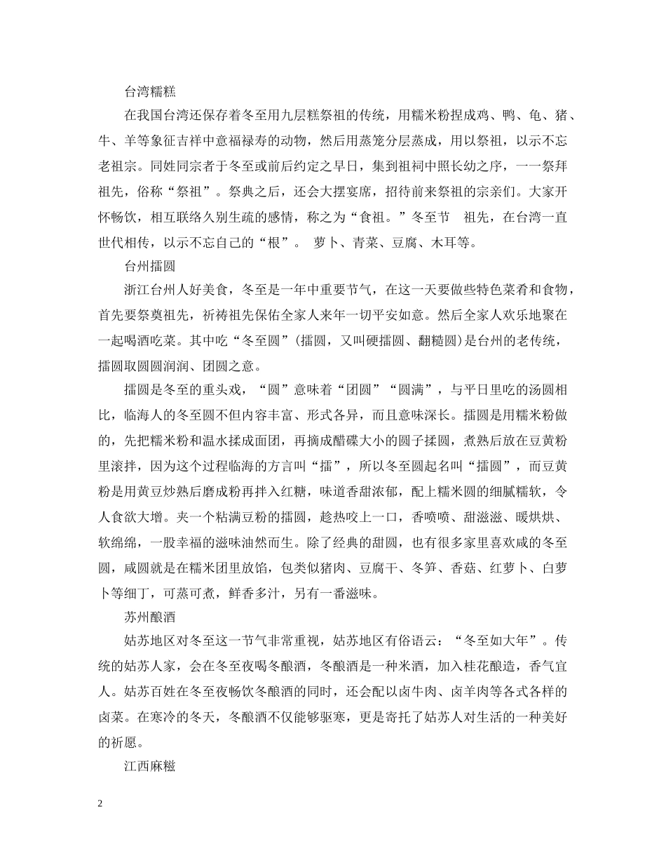 冬至有哪些习俗_第2页