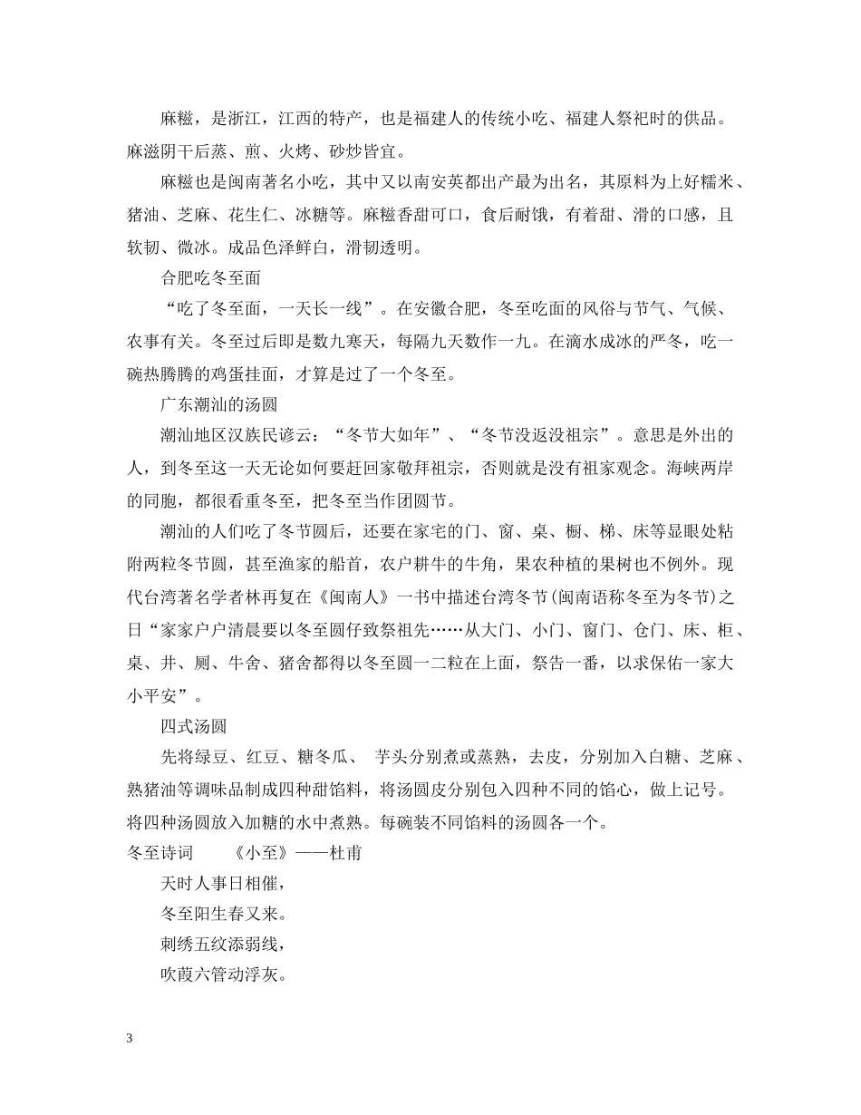 冬至有哪些习俗_第3页
