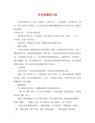冬至有哪些习俗