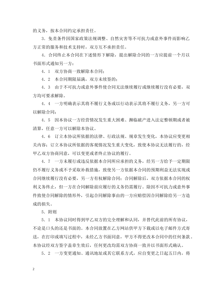 电子信息产品经销合同范本 _第2页